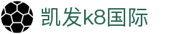 凯发·k8 (国际) - 官方网站
